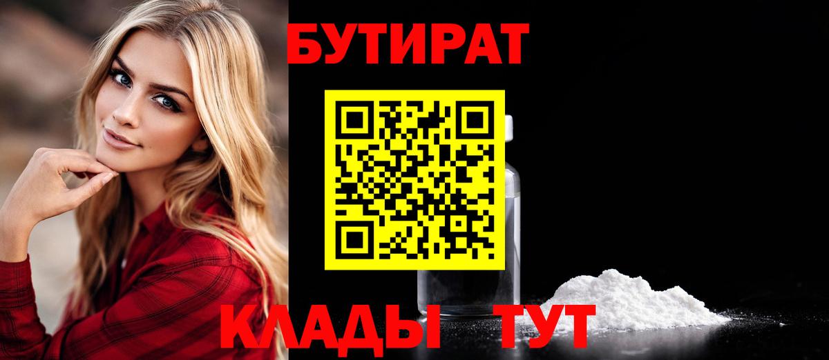 Новокузнецк  БУТИРАТ жидкий экстази  Вход с VPN 