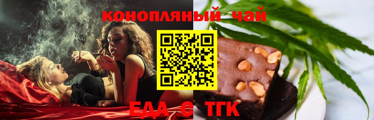 Новокузнецк  Печенье с ТГК конопля  Вход с VPN 