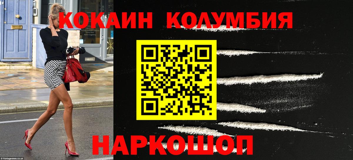 Кокаин  Cocaine Fish Scale  Новокузнецк  Вход с VPN  COCAIN Columbia 