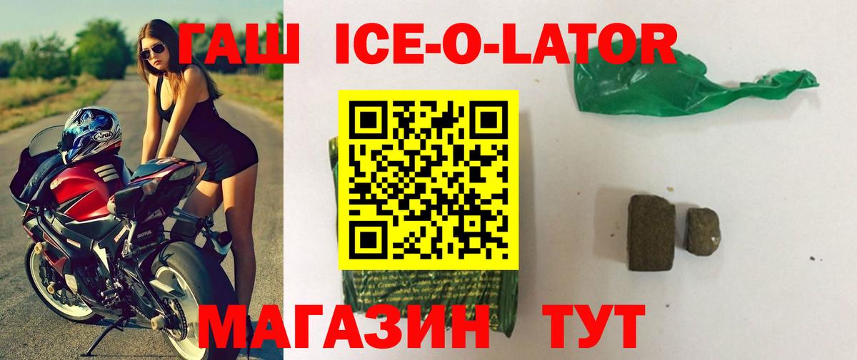 ГАШ убойный  ГАШИШ  Новокузнецк  Вход с VPN  Гашиш Ice-O-Lator 