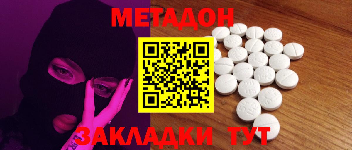 Метадон кристалл  МЕТАДОН methadone  МЕГА ссылка  Вход с VPN  Новокузнецк 