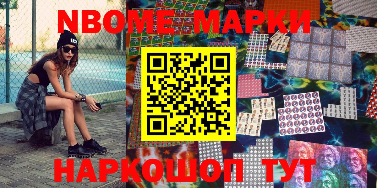 Марки 25I-NBOMe 1500мкг Новокузнецк